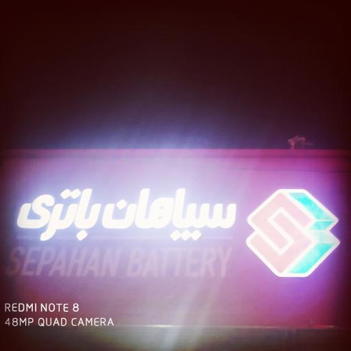 عکس باطری فروشی فلاحی