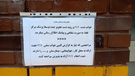 عکس مرکز بهداشت کن