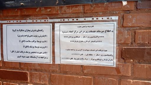 عکس مرکز بهداشت کن