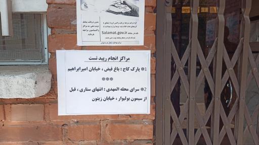 عکس مرکز بهداشت کن