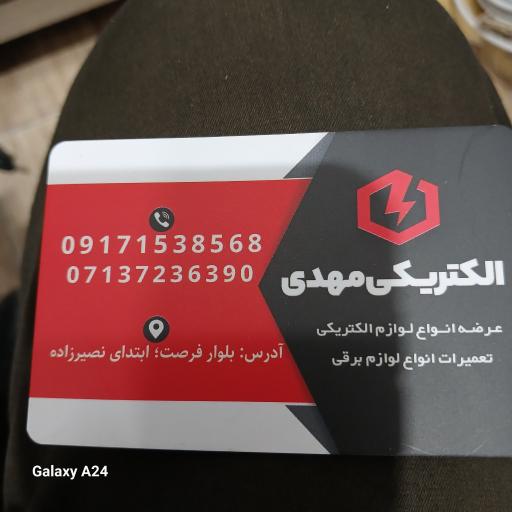 عکس الکتریکی مهدی