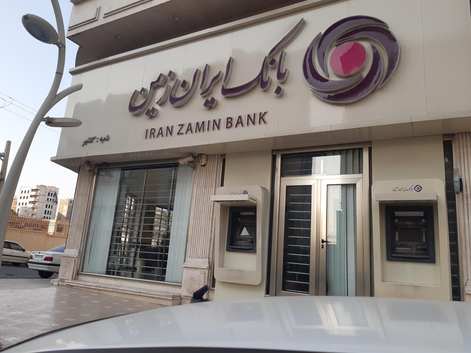 عکس بانک ایران زمین  شعبه رسالت شمالی