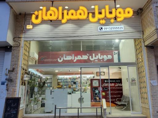 عکس موبایل همراهان 