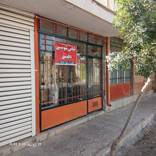 عکس خشکشویی ناظم