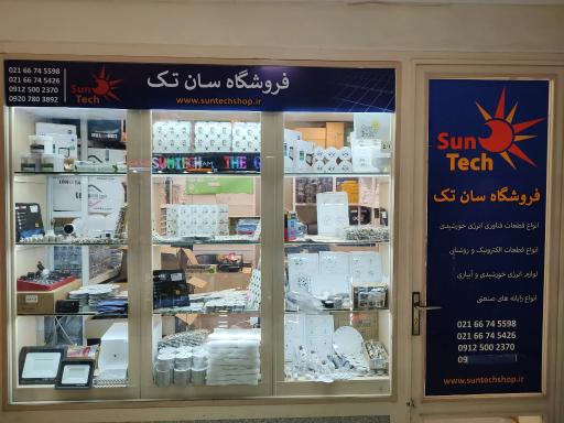 عکس فروشگاه سان تک