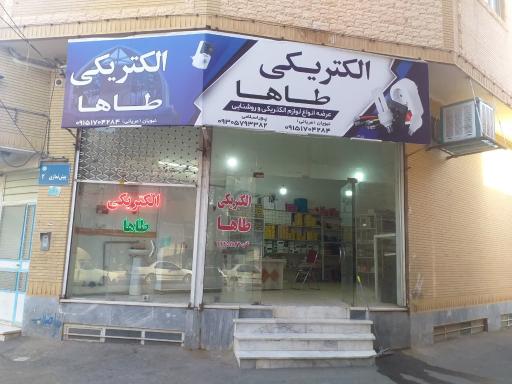 عکس الکتریکی طاها 