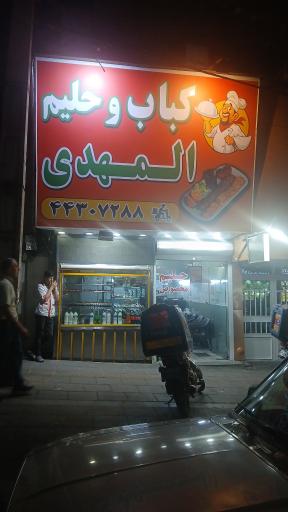 عکس کباب المهدی شهران