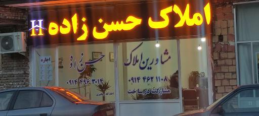 عکس املاک حسن زاده