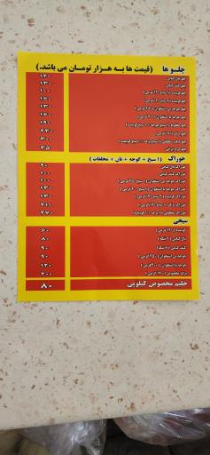 عکس کباب المهدی شهران