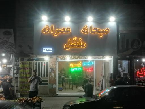 عکس صبحانه عصرانه مفصل 