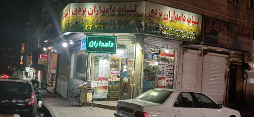 عکس لبنیات دامداران یزدی