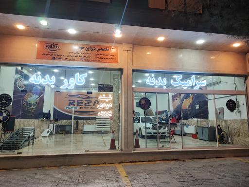 عکس مرکز زیبایی خودرو (دیتیلینگ رضا)