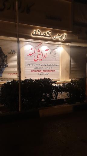 عکس آرایشی بهداشتی کمند