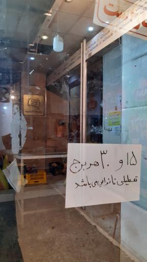 عکس نانوایی سنگک