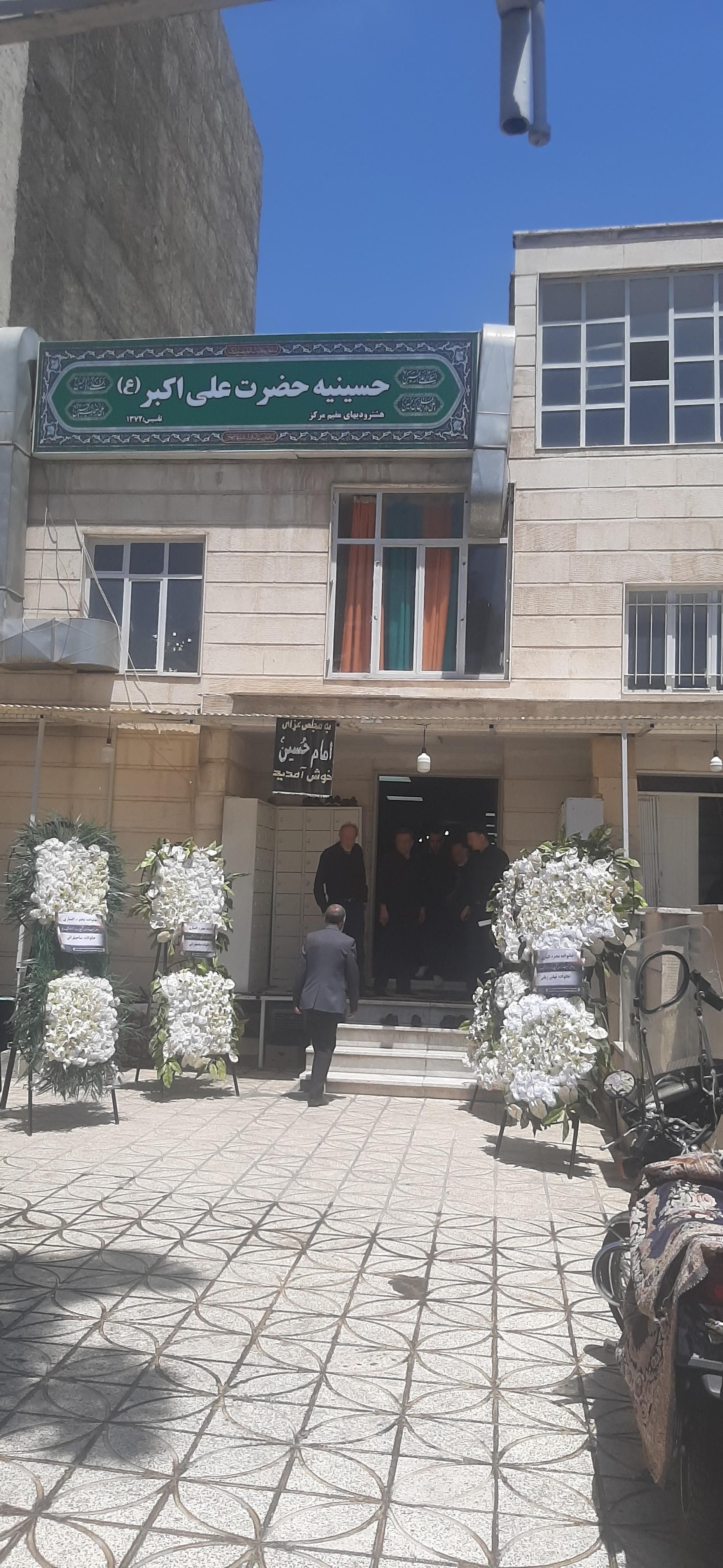 عکس حسینیه حضرت علی اکبر