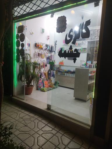 عکس گالری چشمه 