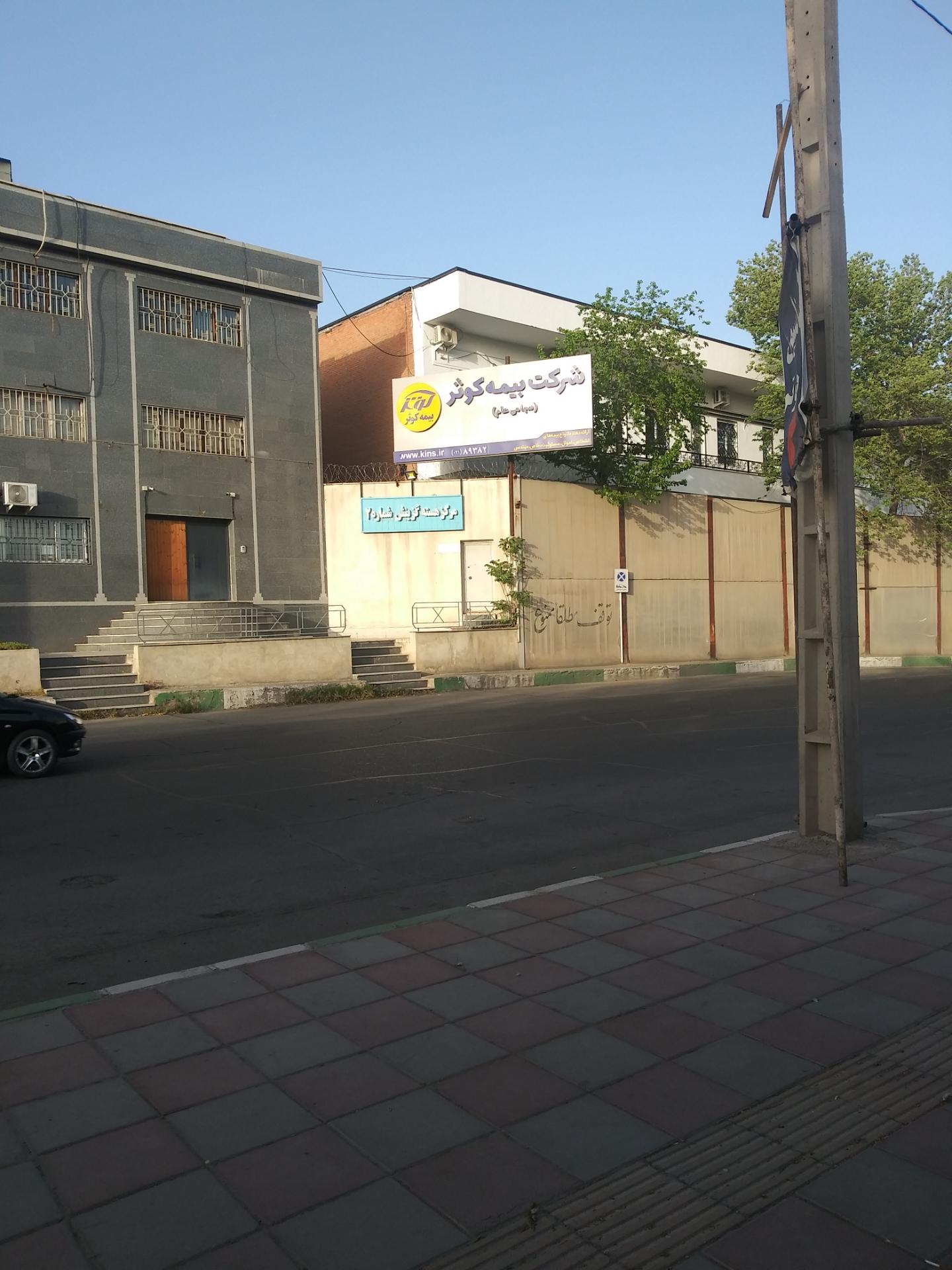 عکس شرکت بیمه کوثر  شعبه پاسداران - ضرابخانه