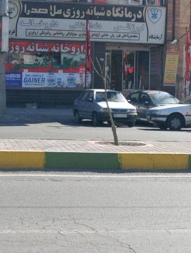 عکس درمانگاه شبانه روزی ملاصدرا