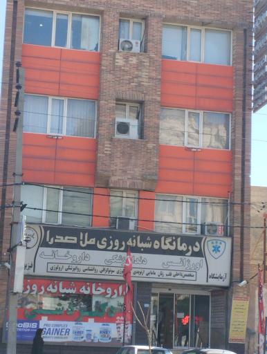 عکس درمانگاه شبانه روزی ملاصدرا