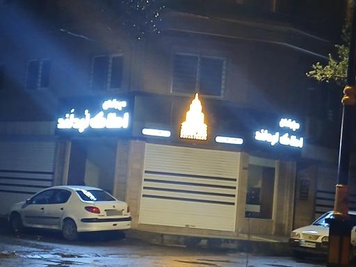 عکس املاک لردلند