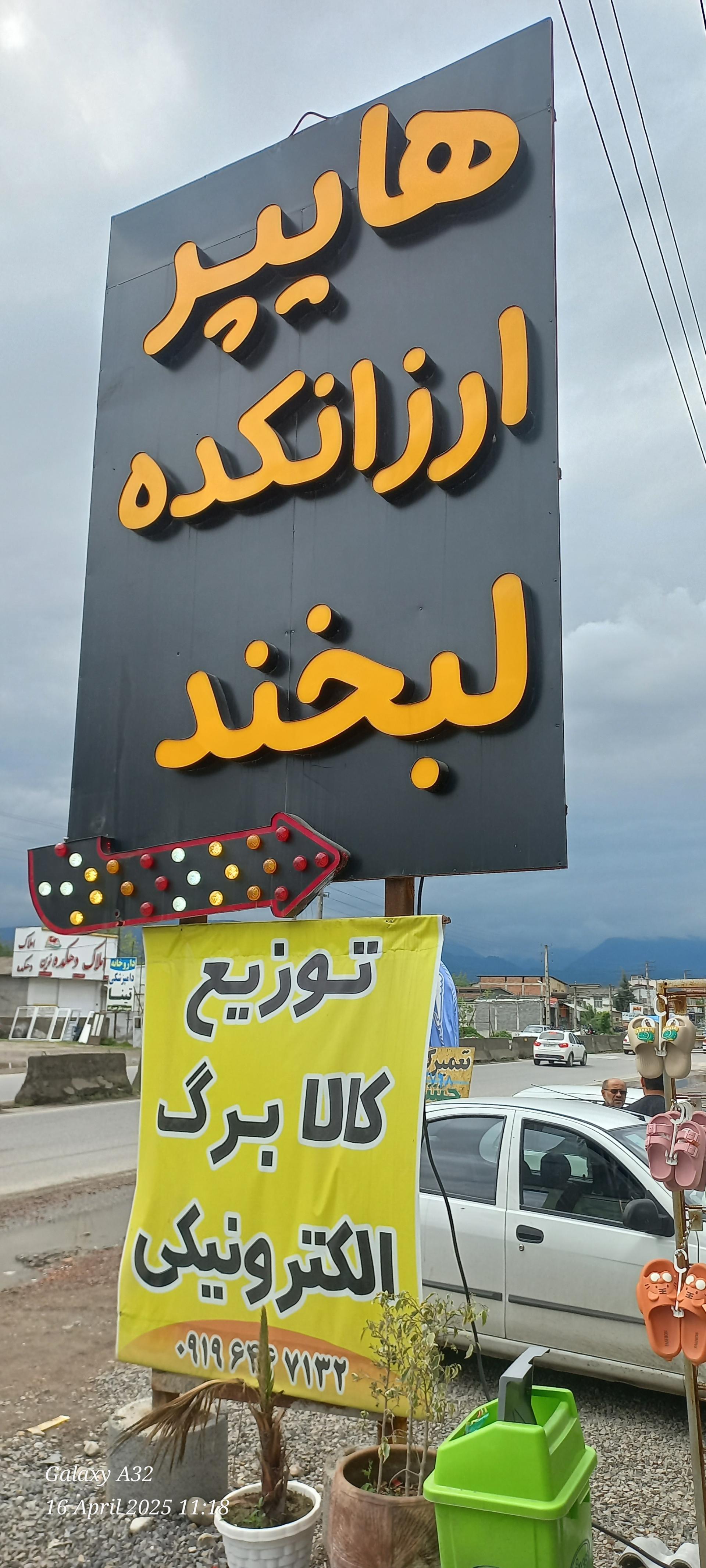 عکس هایپر مارکت لبخند