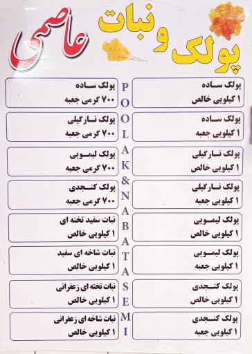 عکس فروشگاه پولکی و نبات عاصمی