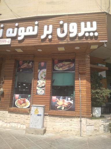 عکس بیرون بر نمونه نادر