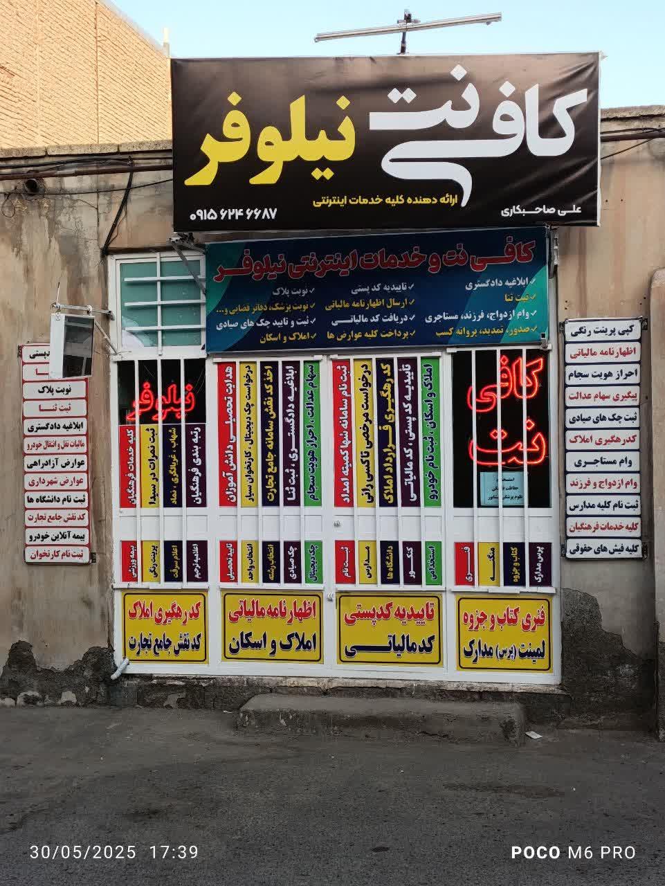 عکس کافی نت نیلوفر