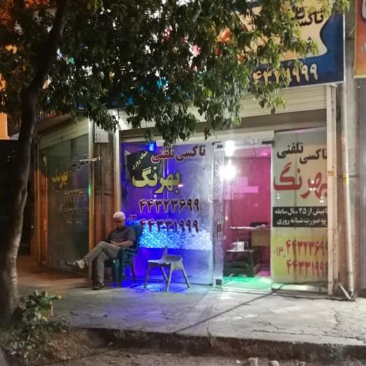 عکس تاکسی تلفنی بهرنگ 