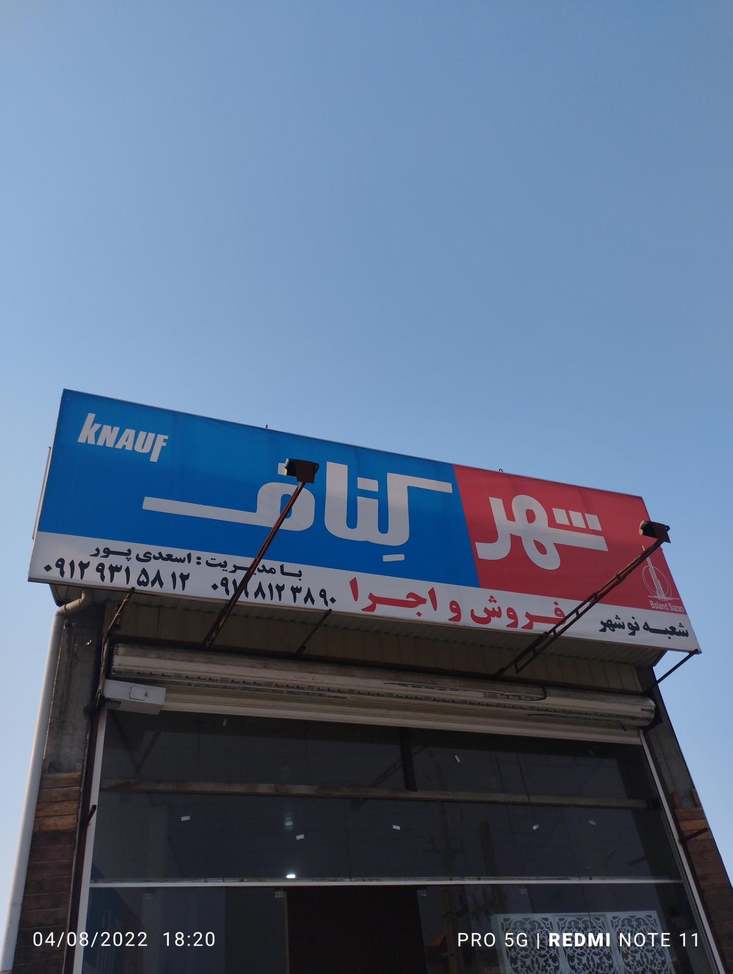 عکس فروشگاه شهر کناف