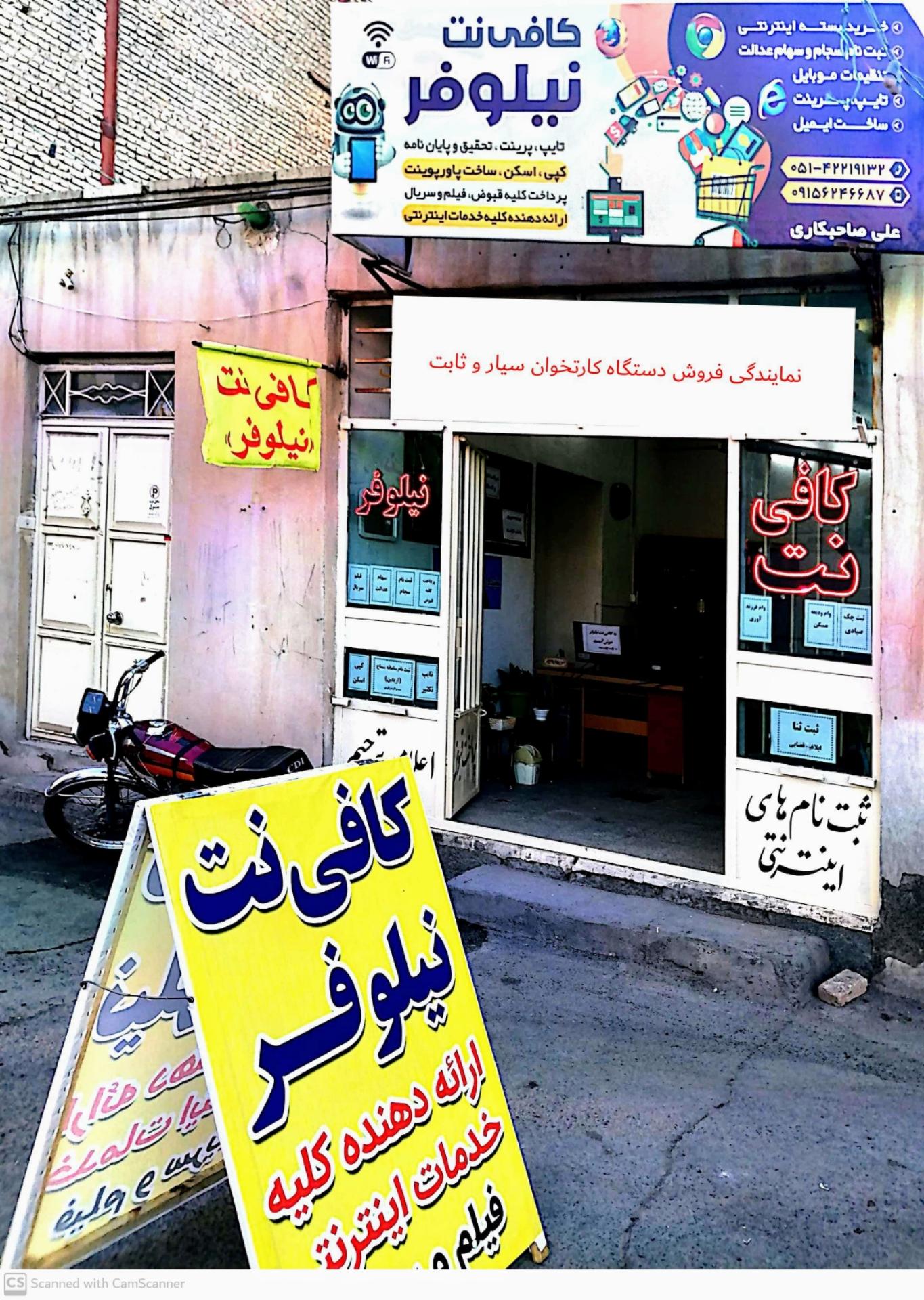 عکس کافی نت نیلوفر
