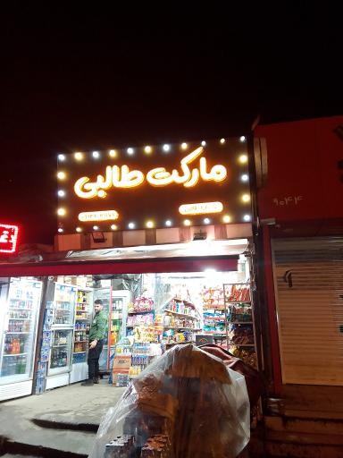 عکس مارکت طالبی