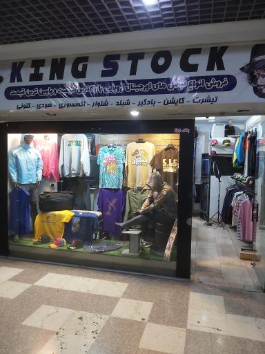 عکس کینگ استوک