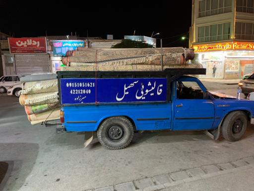 عکس قالیشویی سهیل میرزاده