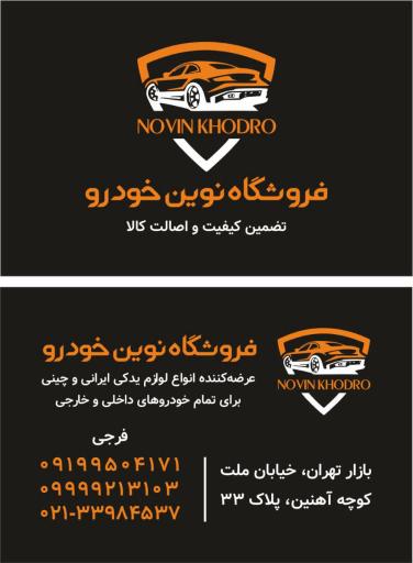 عکس نوین خودرو 