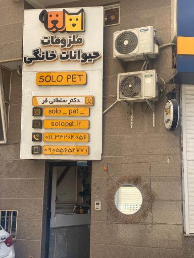 سولوپت
