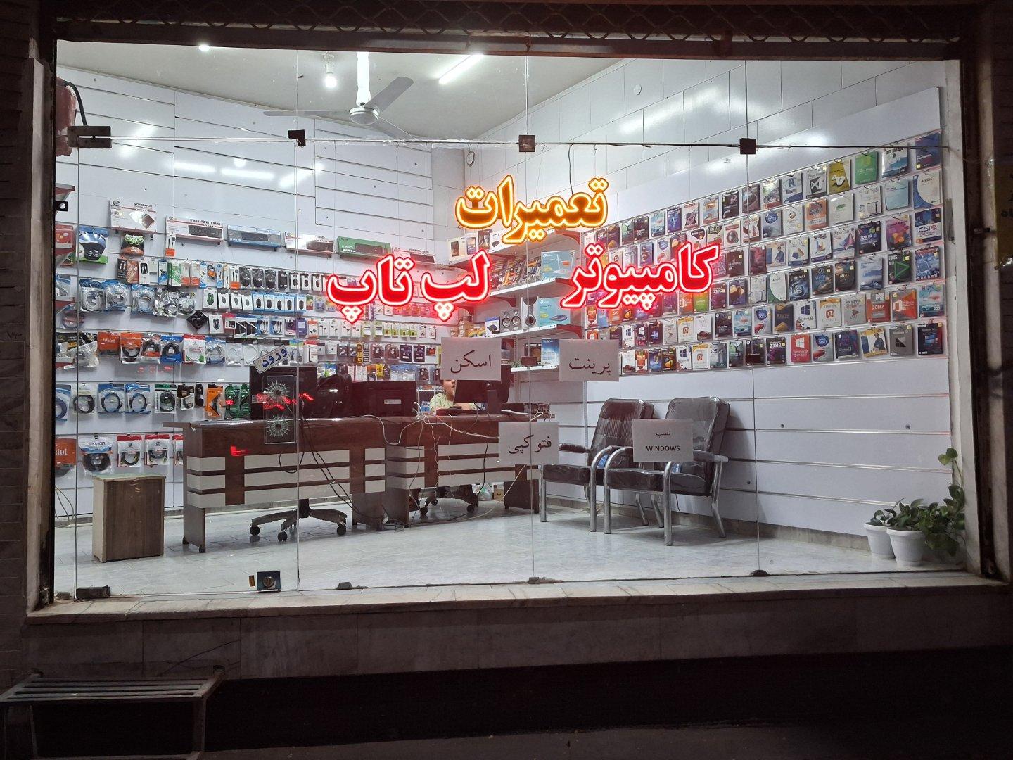 عکس خدمات کامپیوتری تاجی
