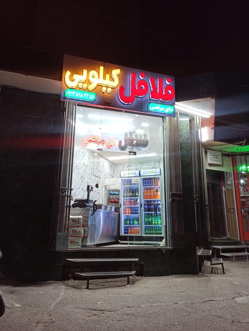 عکس فلافل کیلویی دایی مرتضی
