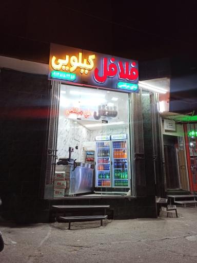 عکس فلافل کیلویی دایی مرتضی