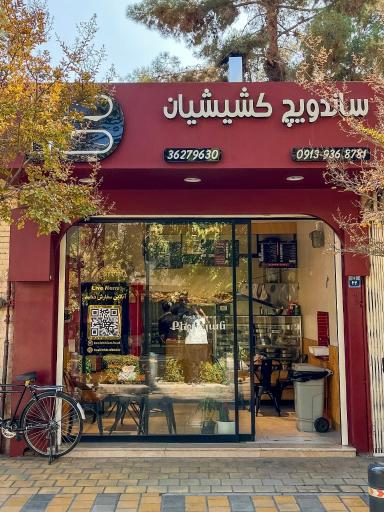 عکس ساندویچ کشیشیان