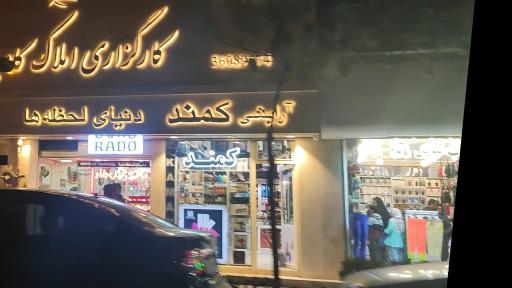 عکس آرایشی بهداشتی کمند