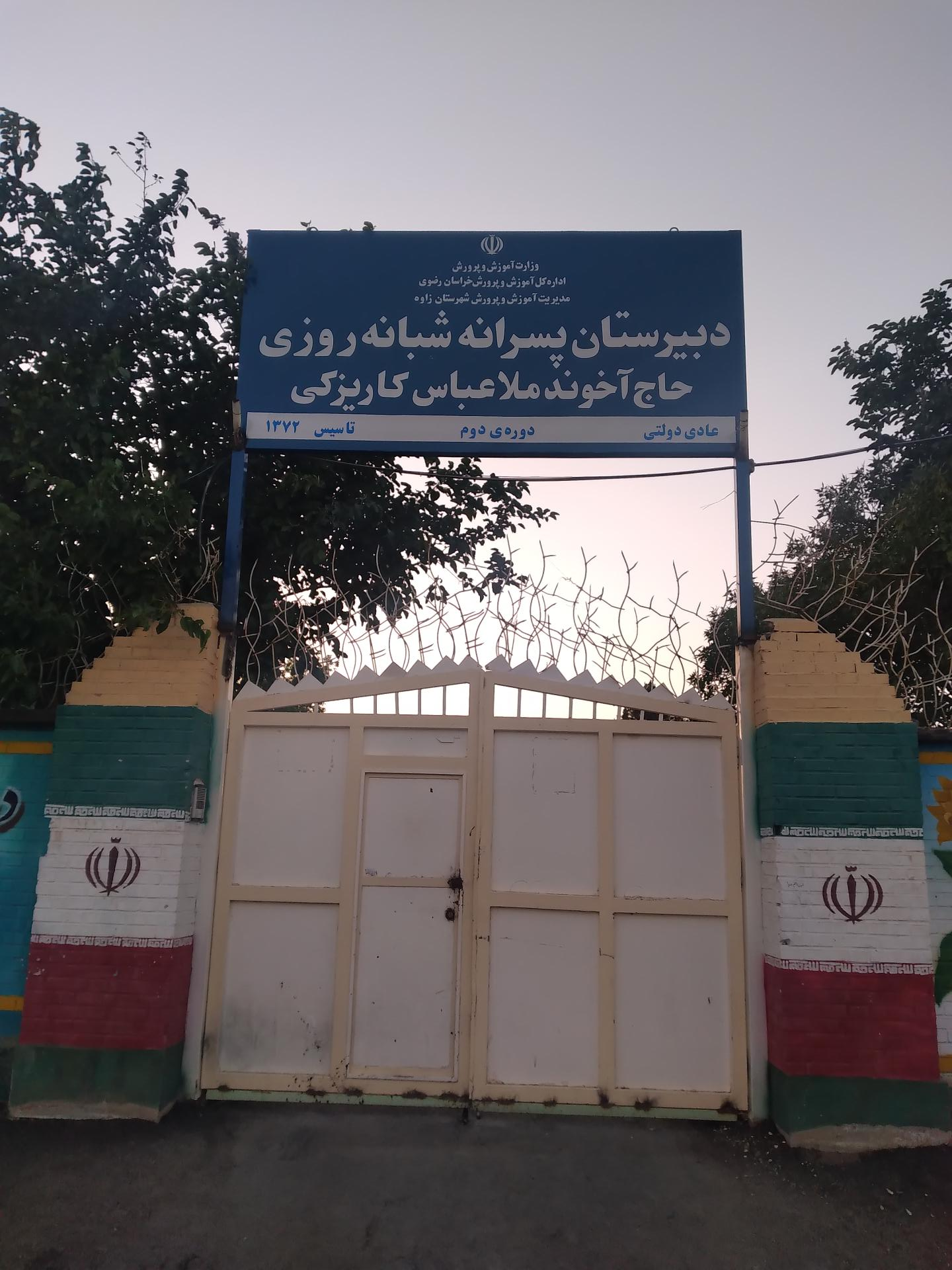 عکس دبیرستان شبانه روزی حاج آخوند ملاعباس