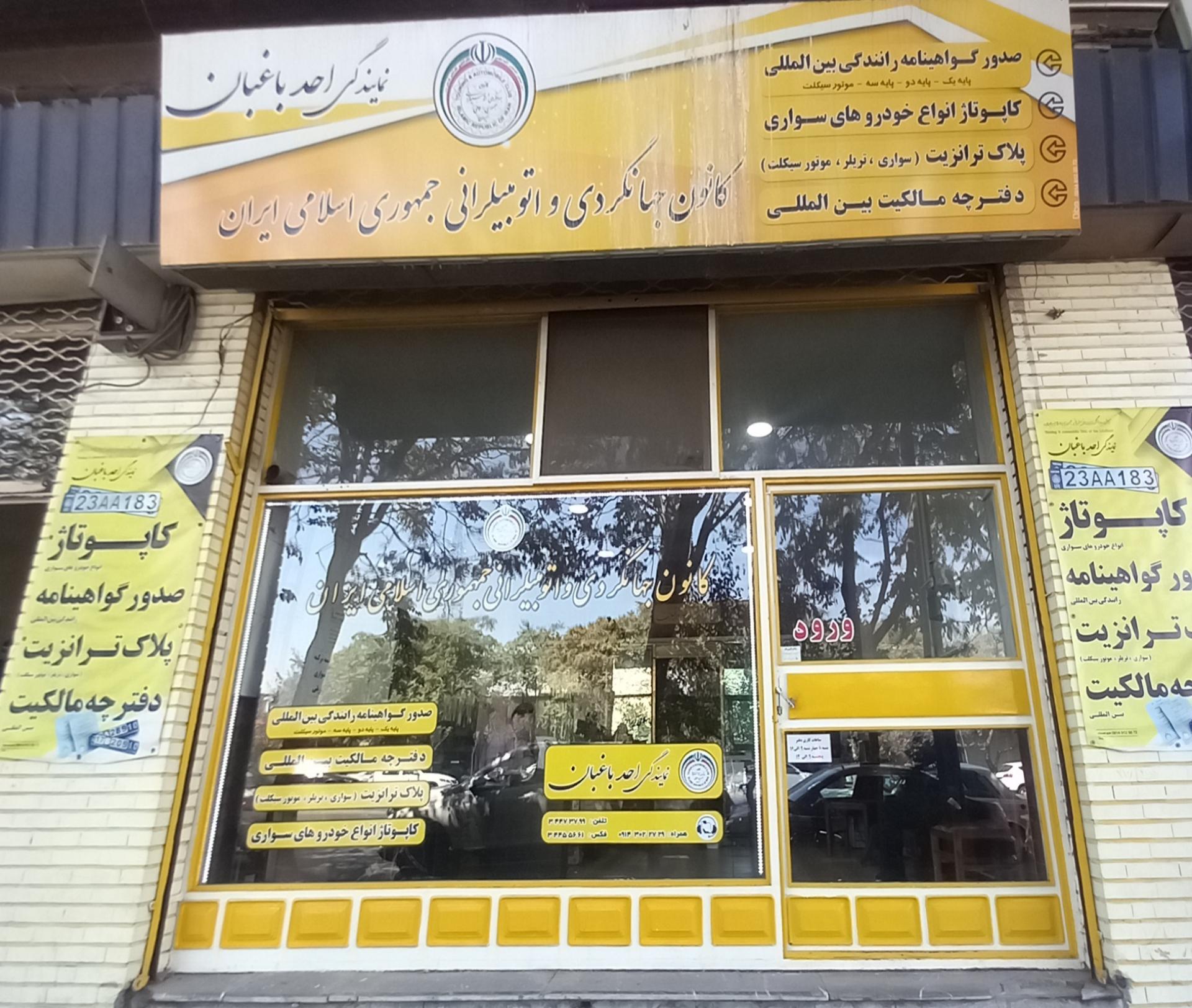 عکس کانون جهانگردی و اتومبیلرانی