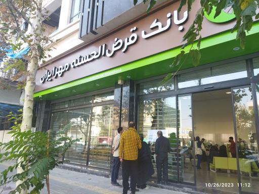 عکس بانک قرض الحسنه مهر ایران