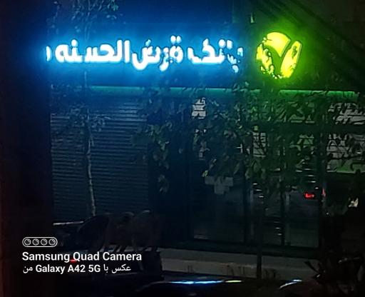 عکس بانک قرض الحسنه مهر ایران