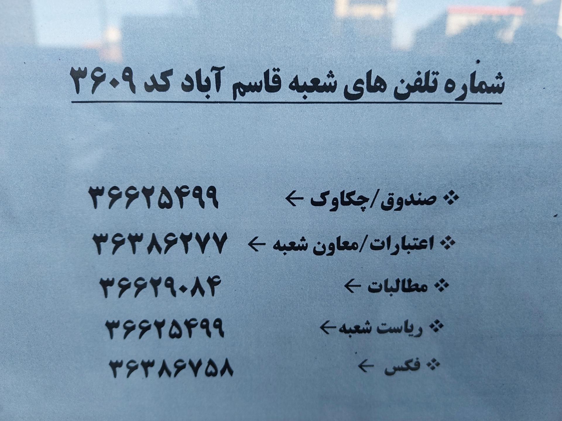 عکس بانک قرض الحسنه مهر ایران شعبه شاهد