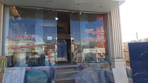 عکس کاشی و سرامیک صدف