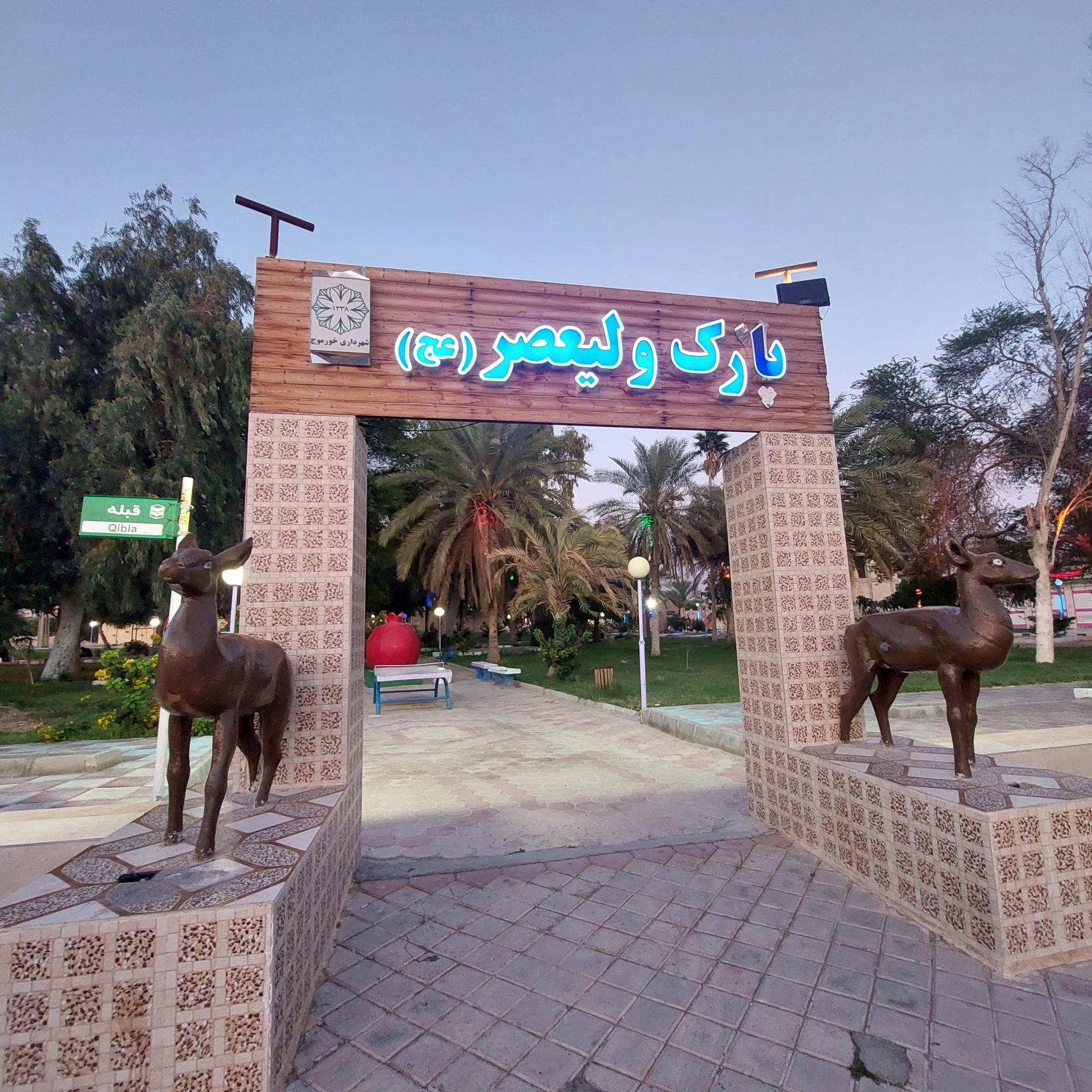 عکس پارک ولیعصر