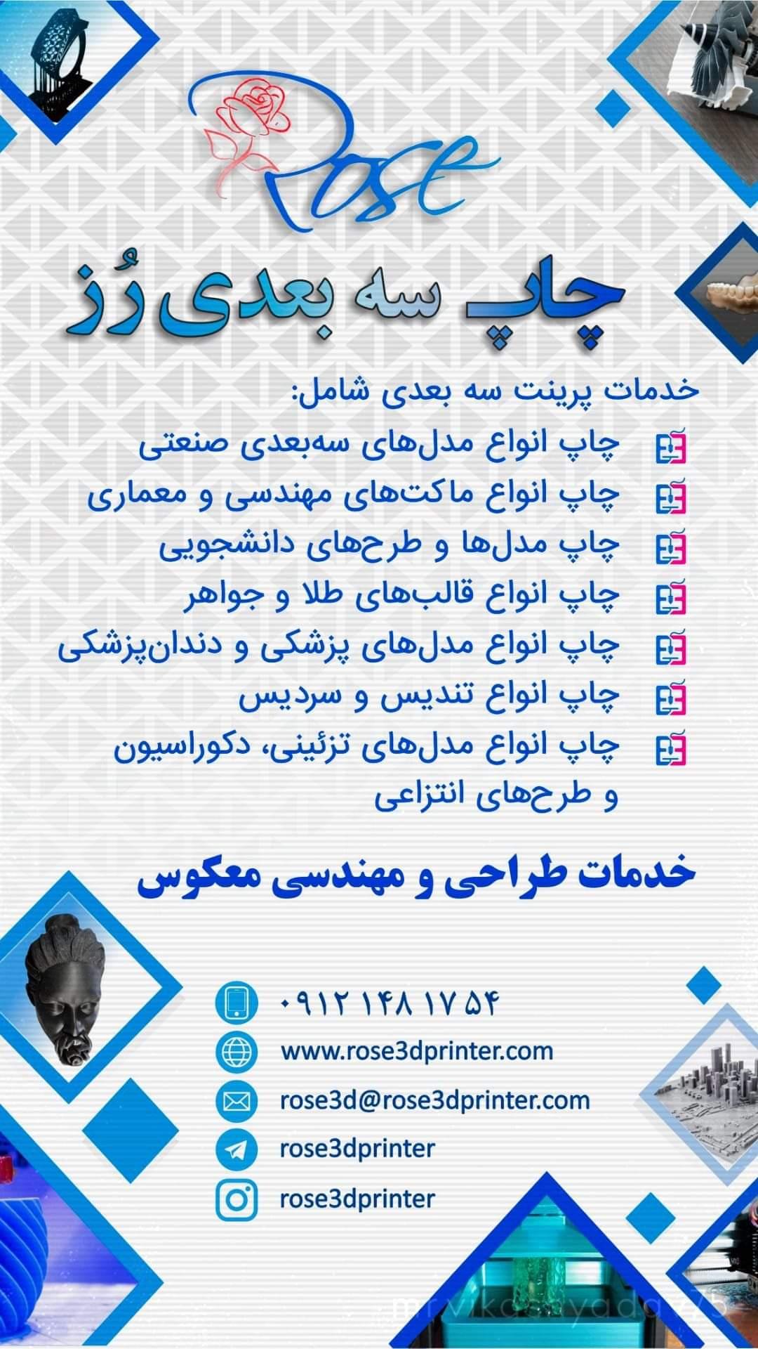 عکس چاپ سه بعدی رز 