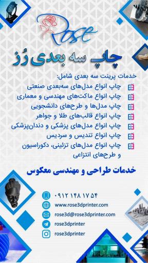 عکس چاپ سه بعدی رز 